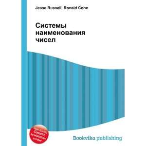   chisel (in Russian language) Ronald Cohn Jesse Russell Books