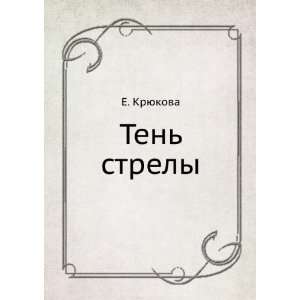    Ten strely (in Russian language) Elena Nikolaevna Kryukova Books