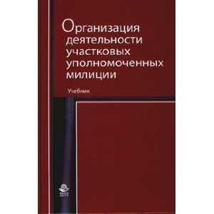  Organization district police commissioners textbook for 