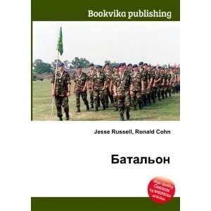   on (in Russian language) Ronald Cohn Jesse Russell  Books