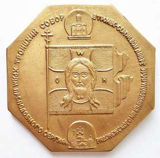 USSR medal plaque Russian Orthodox Church Kulikovo Batt  