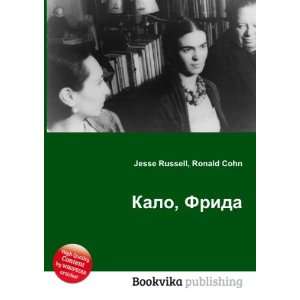  Kalo, Frida (in Russian language) Ronald Cohn Jesse 