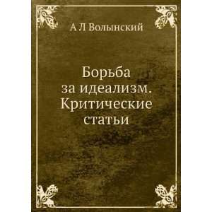   stati (in Russian language) A L Volynskij  Books