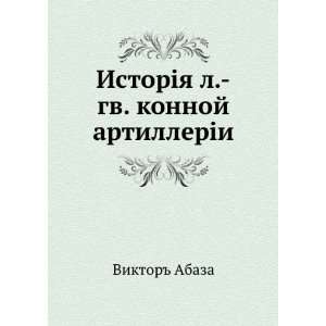   artillerii (in Russian language) Viktor Afanasevich Abaza Books