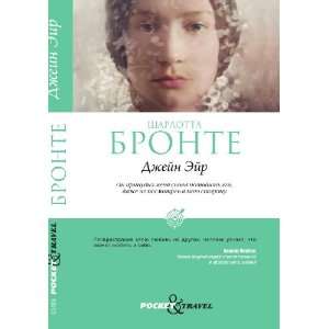  Dzhejn Ejr (in Russian language) Sharlotta Bronte Books