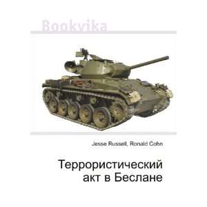 Terroristicheskij akt v Beslane (in Russian language) Ronald Cohn 