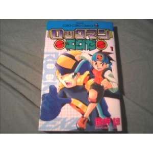  Rockman Exe Volume 1 (Megaman NT Warrior) Ryo Takamisaki 