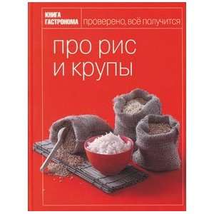  Kniga Gastronoma. Pro Ris I Krupy M.Eksmo Books