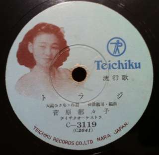 TSUZUKO arirang beguine 10 VG+ C 3119 Vinyl 1950 Teichiku Record w 