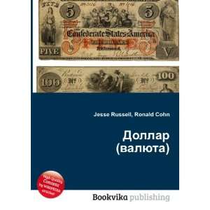  Dollar (valyuta) (in Russian language) Ronald Cohn Jesse 