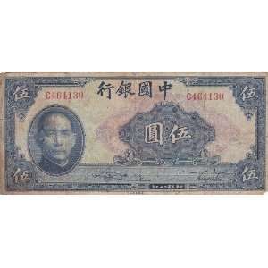  China Bank of China (1940) 5 Yuan Note 