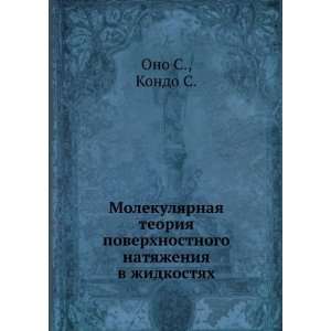   language) Kondo S., Anisimov S. I., Perelman T. L. Ono S. Books
