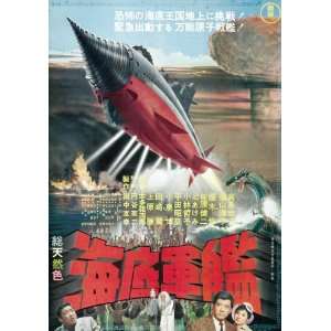  Undersea Battleship Poster Movie Japanese (11 x 17 Inches 