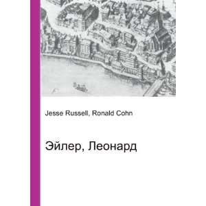   Ejler, Leonard (in Russian language) Ronald Cohn Jesse Russell Books