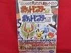 OFFICIAL POKEMON GOLD & SILVER VERSIONS ADVENTURE GUIDE GAMEBOY COLOR 
