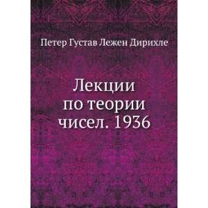  Lektsii po teorii chisel. 1936 (in Russian language 