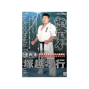  Shin Kyokushinkai DVD with Takayuki Tsukagoshi