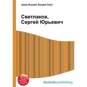  Svetlakov, Sergej YUrevich (in Russian language) Ronald 