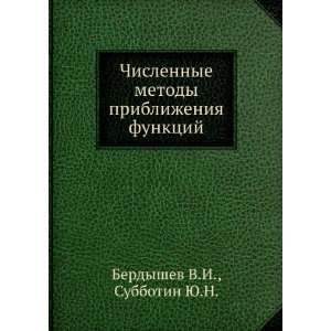   funktsij (in Russian language) Subbotin YU.N. Berdyshev V.I. Books