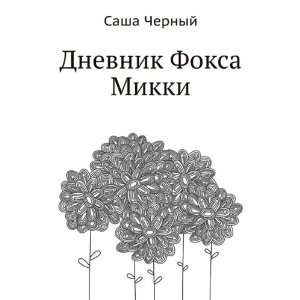   Mikki (in Russian language) (9785424126994) Sasha Chernyj Books