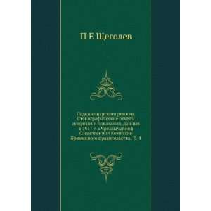   pravitelstva. T. 4 (in Russian language) P E Schegolev Books
