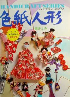 Very Rare Shikishi Ningyou /Japanese Washi Paper Doll Book/068  