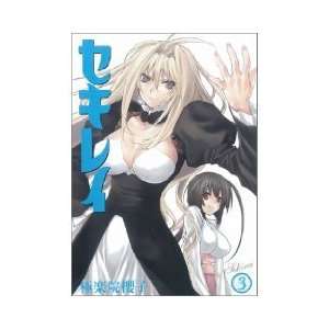  Sekirei Volume 3 (in Japanese) (9784757516847) Sakurako 