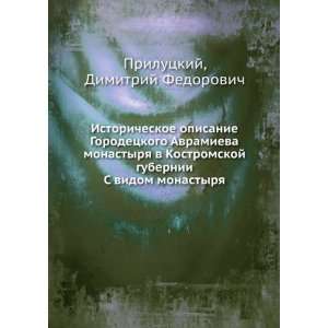   (in Russian language) Dimitrij Fedorovich Prilutskij Books