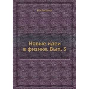  Novye idei v fizike. Vyp. 3 (in Russian language) I.I 