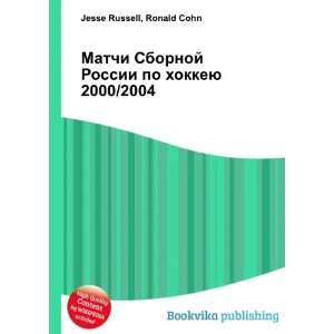  Matchi Sbornoj Rossii po hokkeyu 2000/2004 (in Russian 