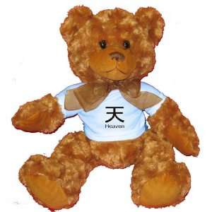  Heaven Plush Teddy Bear with BLUE T Shirt Toys & Games