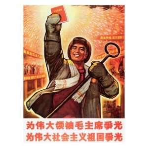    Chinese Poster   Make The Great Chairman Proud 1970 Print   40x30cm