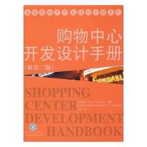  Shopping Center Development and Design Manual (the 