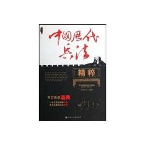 essence of ancient Chinese art of war (9787806757536 