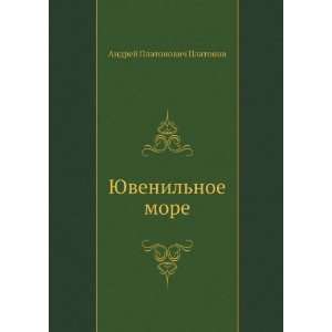  YUvenilnoe more (in Russian language) (9785424131806 