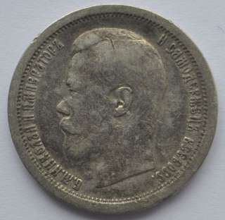 1896 AG Russia 50 Kopecks Silver Coin Nicholas II in VF, 100% 