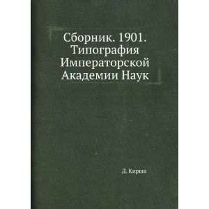  Sbornik. 1901.Tipografiya Imperatorskoj Akademii Nauk (in 