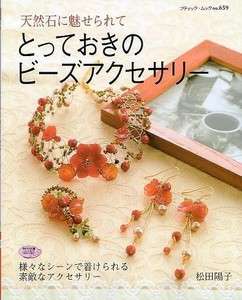   Print* Yoko Matsuda SPECIAL BEAD ACCESSORY   Japanese Bead Book  