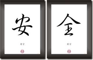 GEBORGENHEIT als chinesische Schriftzeichen japanische Zeichen 