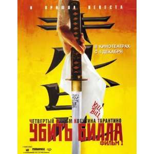  Kill Bill Vol. 1 (2003) 27 x 40 Movie Poster Russian Style 