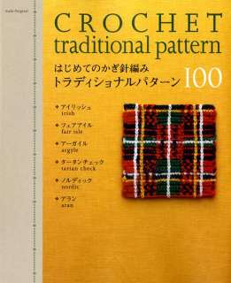 CROCHET Traditional Pattern 100   Japanese Craft Book  